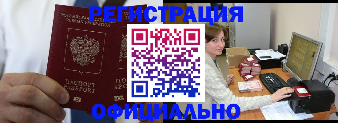 прописка для школы в Орске