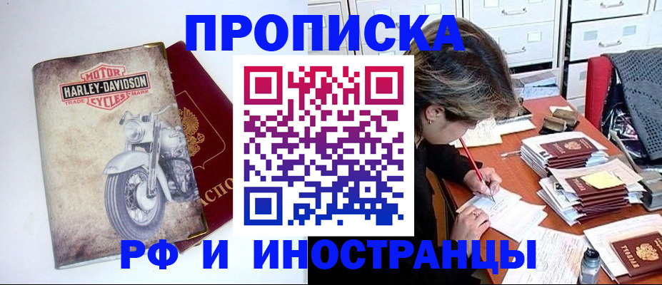 прописка паспорт в Орске