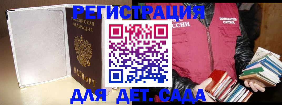 временная регистрация адрес в Орске