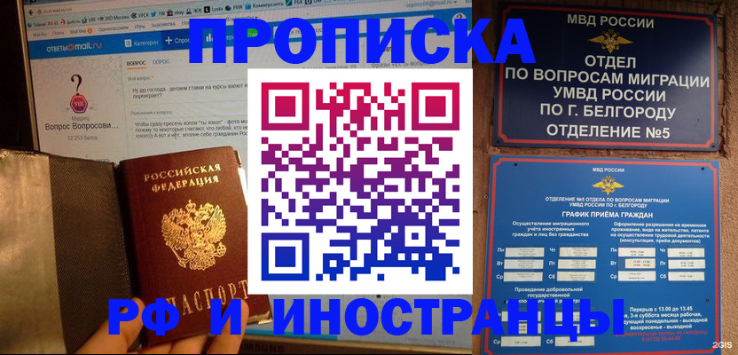 прописка от собственника в Орске