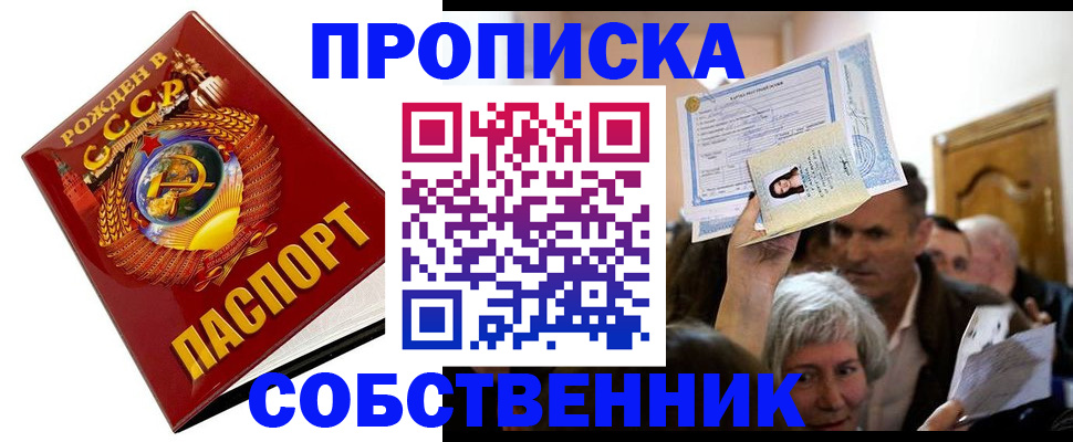 временная регистрация недорого в Орске