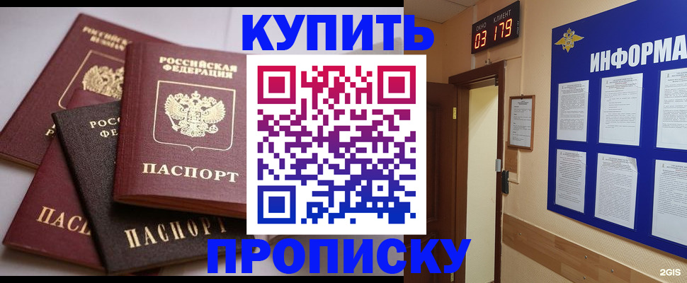 прописка от собственника в Орске