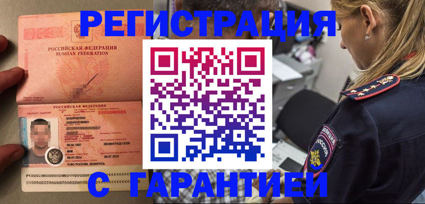 временная регистрация собственник в Орске