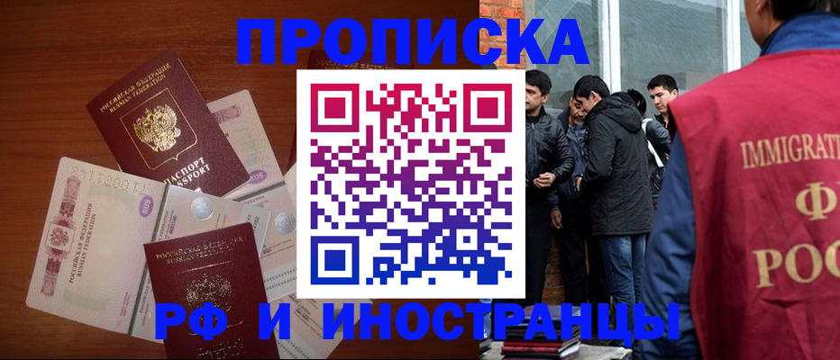 временная регистрация недорого в Орске