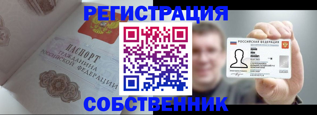 временная регистрация в Орске