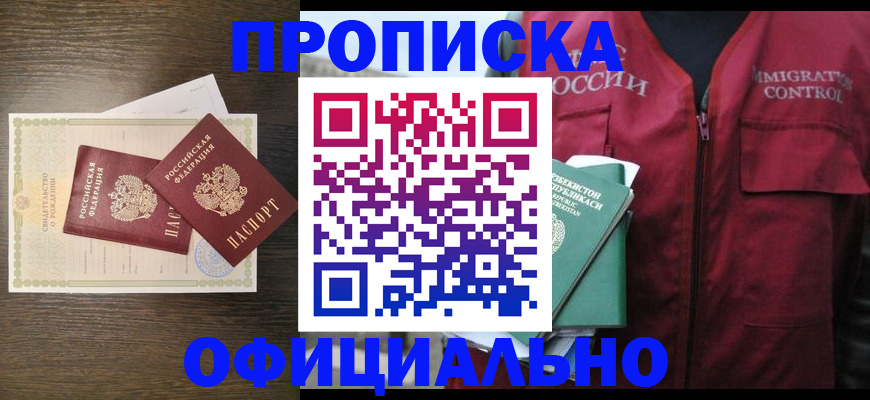 прописка иностранных граждан в Орске