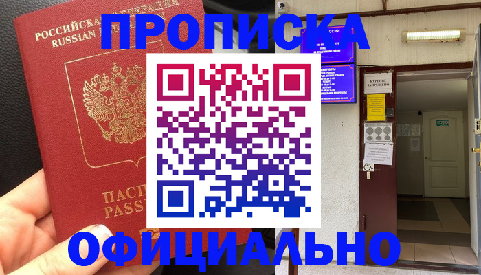 временная регистрация собственник в Орске