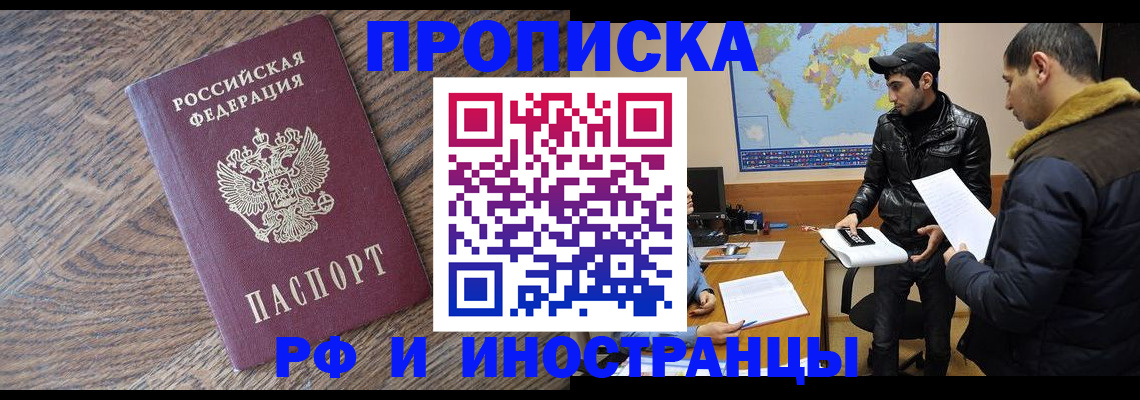 временная регистрация гарантия в Орске