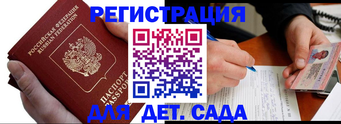 прописка паспорт в Орске